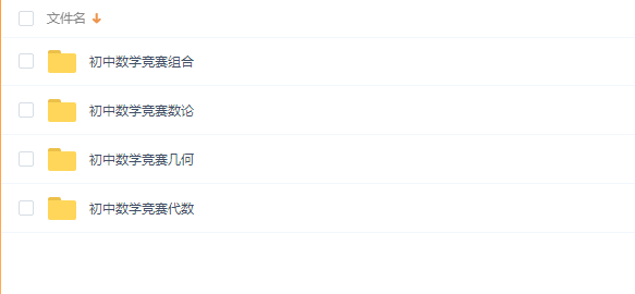 万门中学初中数学竞赛几何代数组合数论230节视频课程百度网盘下载